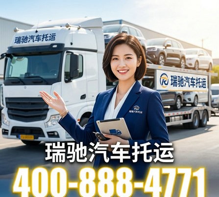 新能源汽车托运